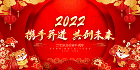 携手并进 共创未来