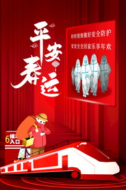 春节防疫海报
