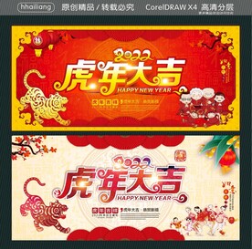 2022虎年大吉