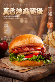 真香烤鸡腿堡