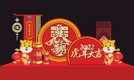 虎年美陈
