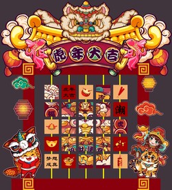虎年美陈