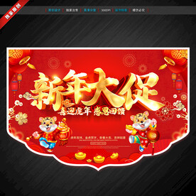 虎年吊旗 新年促销吊旗