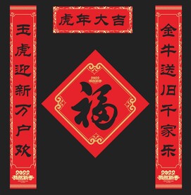对联 