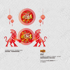虎年美陈