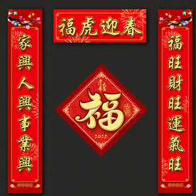 春联
