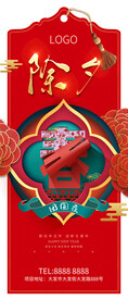 除夕春节小年