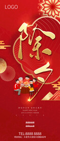 除夕春节小年