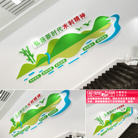 水利局楼道文化墙
