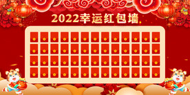 红包墙