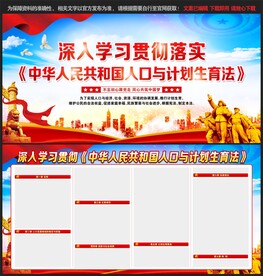 中华人民共和国人口与计划生育法