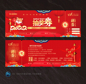 抽奖券