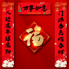 春联