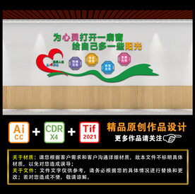 心理咨询文化墙