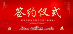 签约仪式