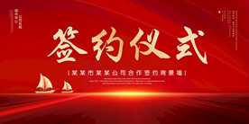 签约仪式