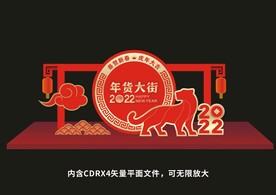虎年春节美陈
