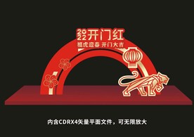 虎年春节美陈