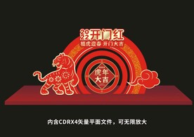 虎年美陈