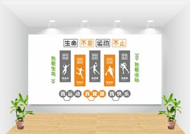 健身文化墙