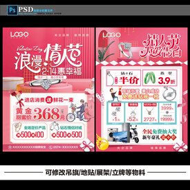 情人节珠宝