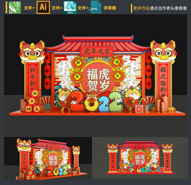 虎年美陈
