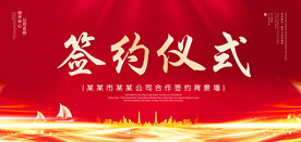 签约仪式