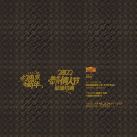 2022新年元宵情人节