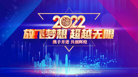 年会背景