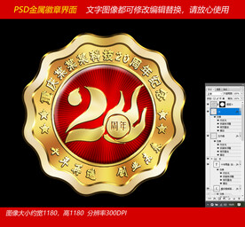 20周年庆纪念章