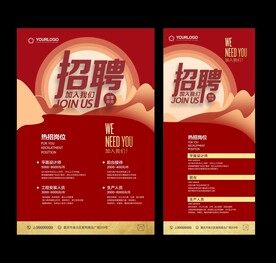 招聘 