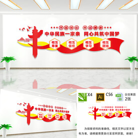 民族团结
