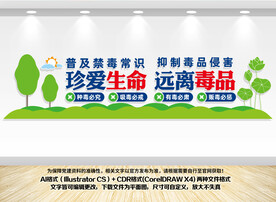禁毒文化墙