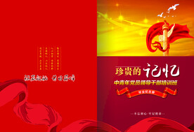 党校纪念册图片