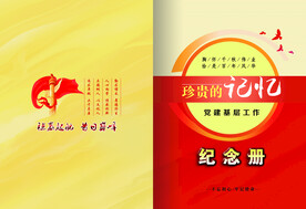 党建学习工作手册