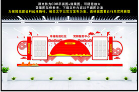 社区