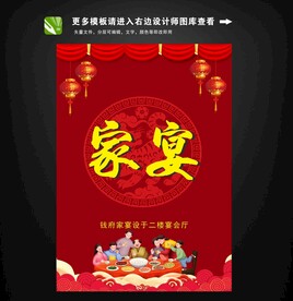 家宴图片