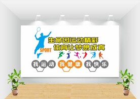 校园文化墙