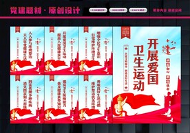 爱国卫生月