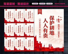 耕地保护
