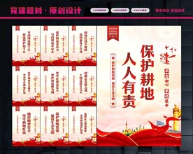 耕地保护
