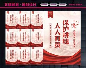 保护耕地