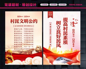 村民公约