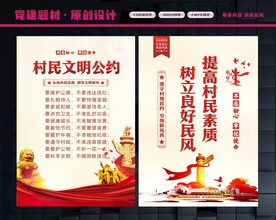 村民公约