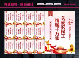关爱农民工