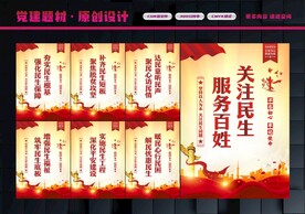 民生展板