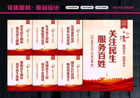 民生宣传