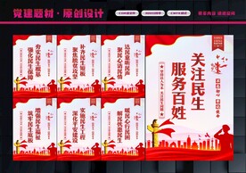 关注民生