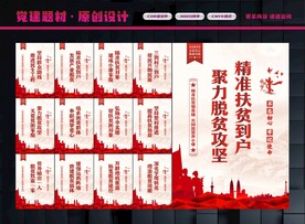 脱贫攻坚