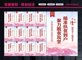 精准扶贫标语